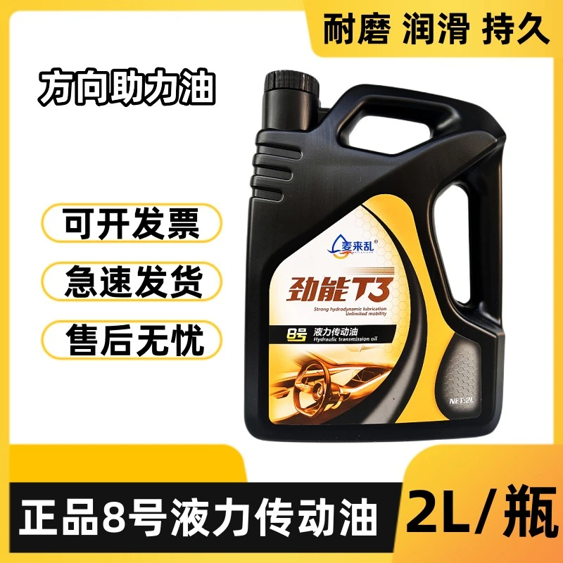 汽车方向助力油 通用8号液力传动油液压油货车转向液方向机油2L装