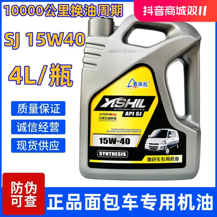 五菱之光 荣光 宏光 长安金牛星 欧诺 S460 面包车 汽油机油 4升