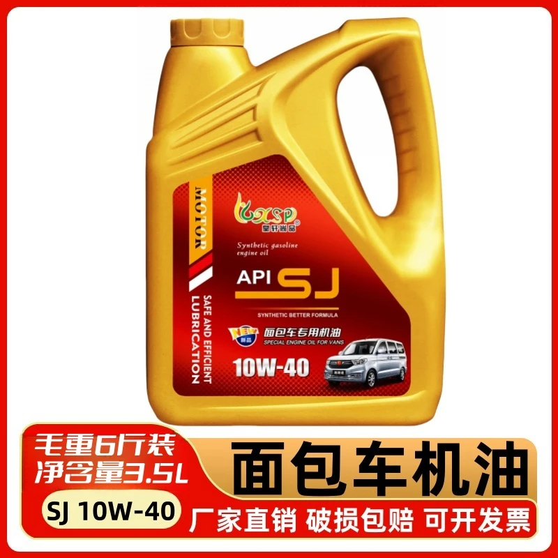 正品五菱面包车小车汽油机油四季通用汽车合成机油 SJ 10w-40