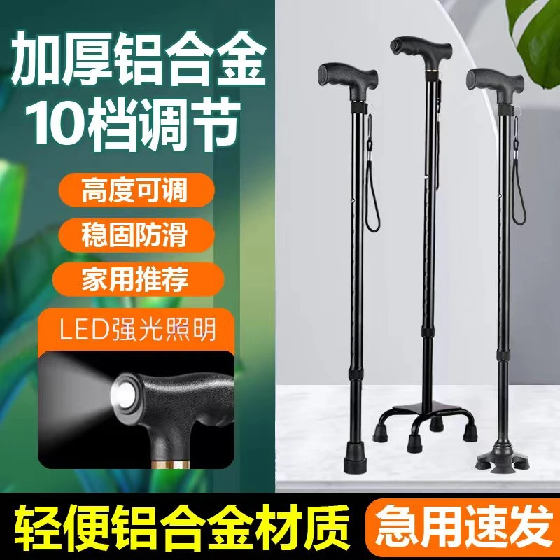 老人专用多功能防滑手杖拐棍轻便四脚手杖可调节高度手杖老人专用