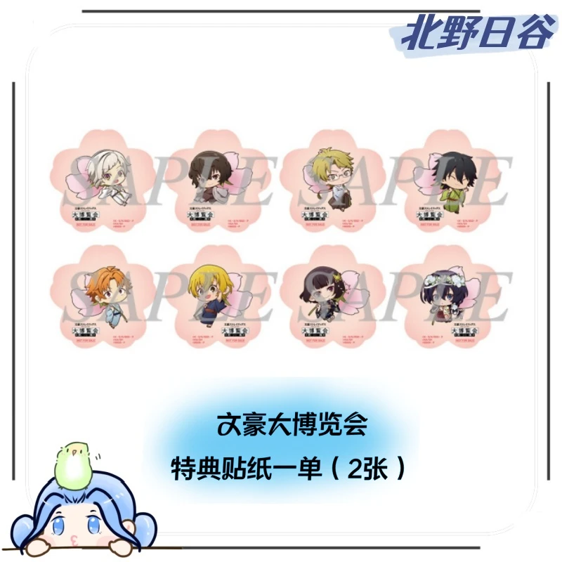 【拆包】文豪野犬大博览会特典贴纸（1单2张） 正版日谷子盲盒