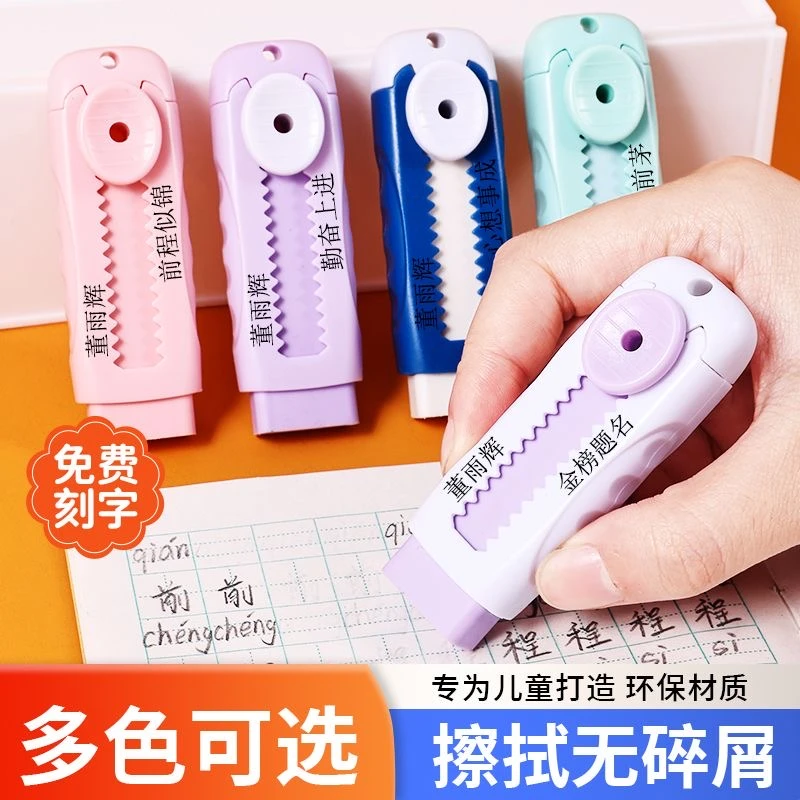 【免费刻姓名】刻字推拉橡皮擦可替换芯皮推动式橡皮擦的干净不留痕