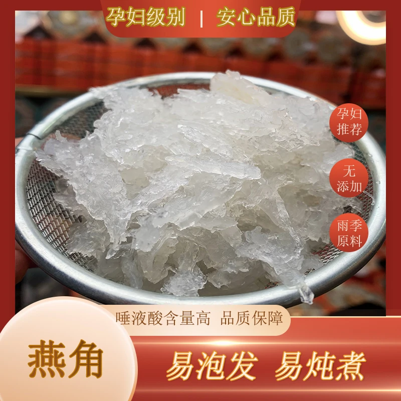 【土豪角条】印尼溯源码干挑燕角印尼孕妇天然进口滋补