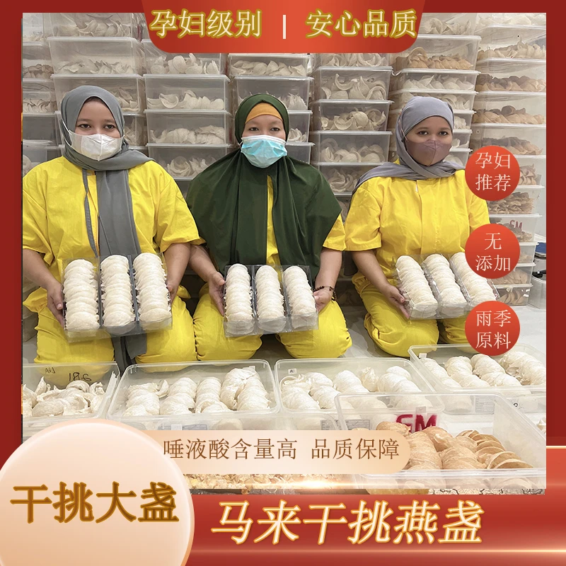 【大燕盏】 中科院溯源码燕窝孕妈滋补品印尼进口