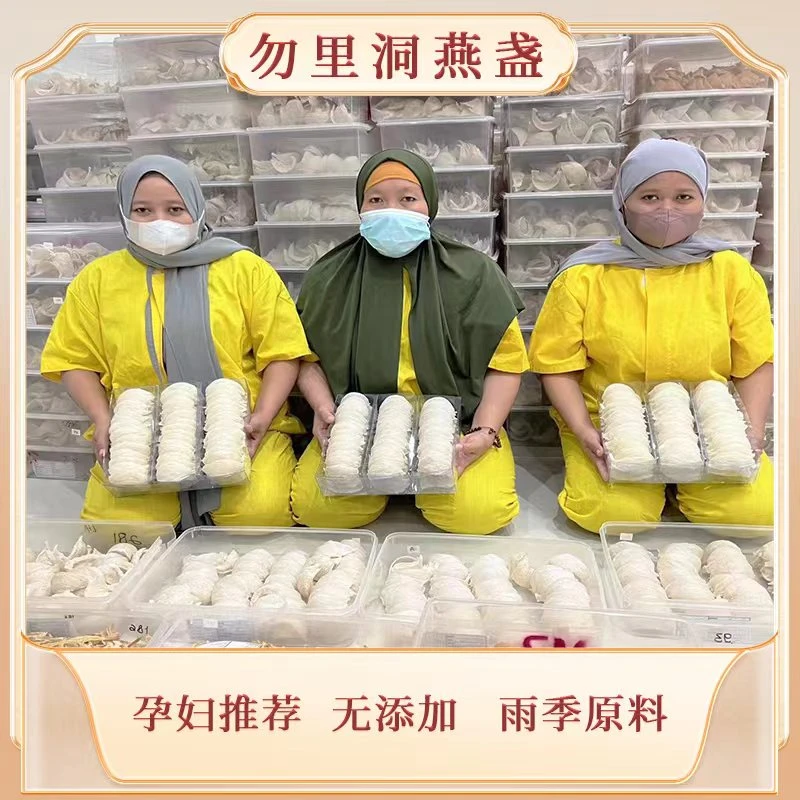 【勿里洞燕盏】  溯源码印尼干挑孕妇燕窝燕盏
