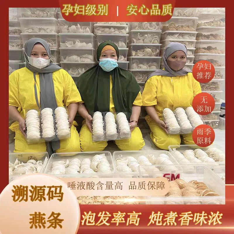 【大燕条】 印尼溯源码干挑角条印尼孕妇燕窝燕盏进口天然