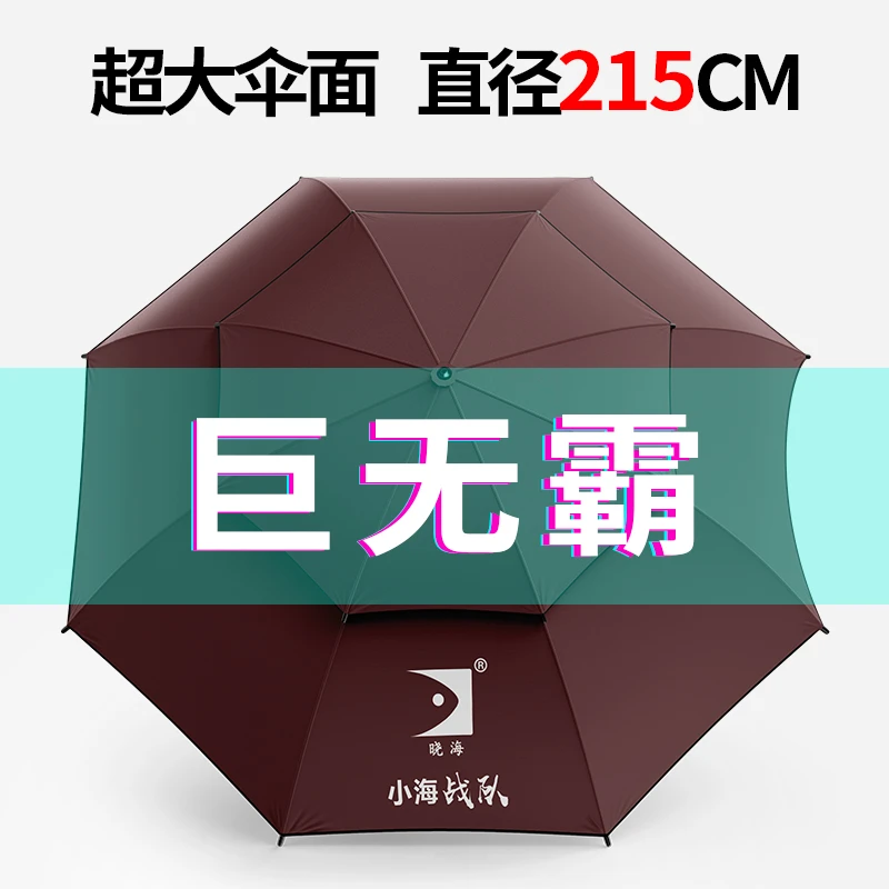 晓海小海战队2.4米地插万向防雨防晒折叠双层垂钓钓鱼伞加粗便携