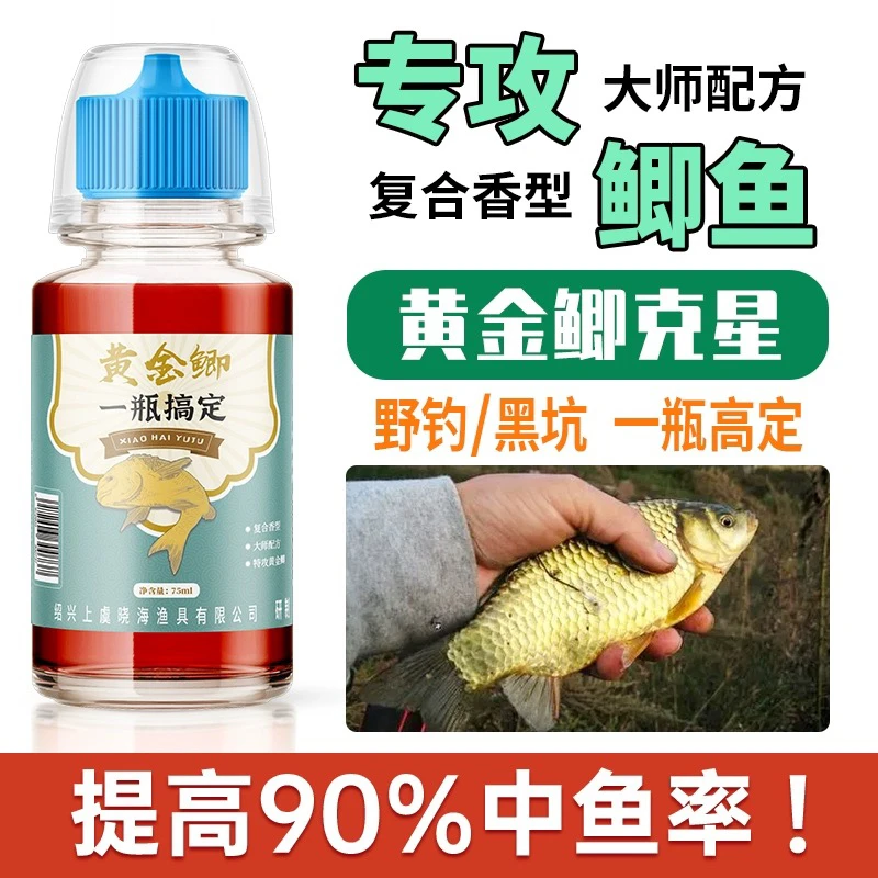 晓海黄金鲫一瓶搞定 75ml复合型味型黑坑野钓鲫王海宁刘晓春监制