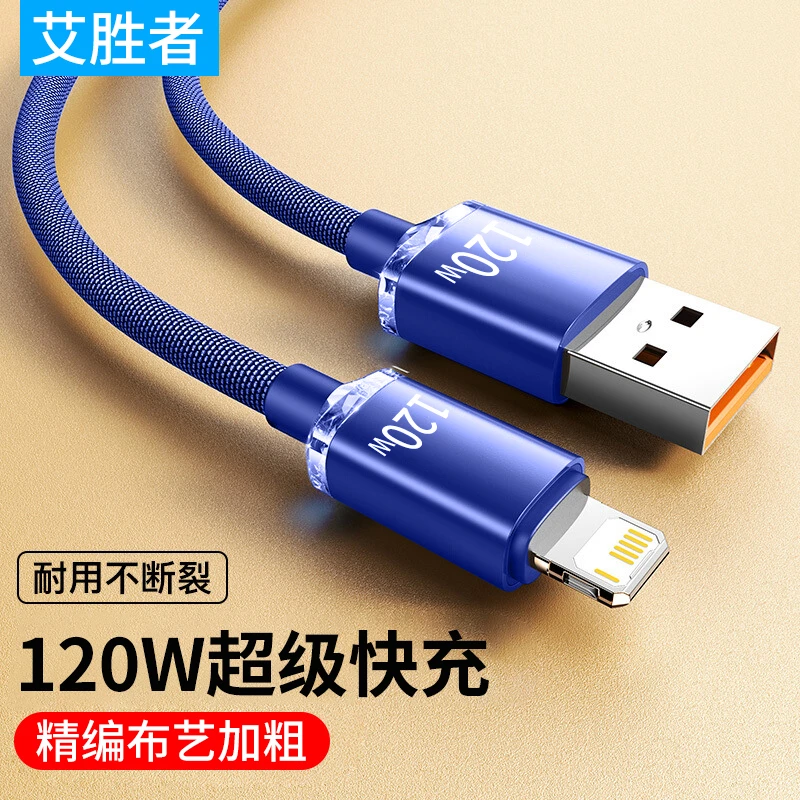 艾胜者适用苹果数据线快充手机iPhone14/13/12/11/6s快速充电器线