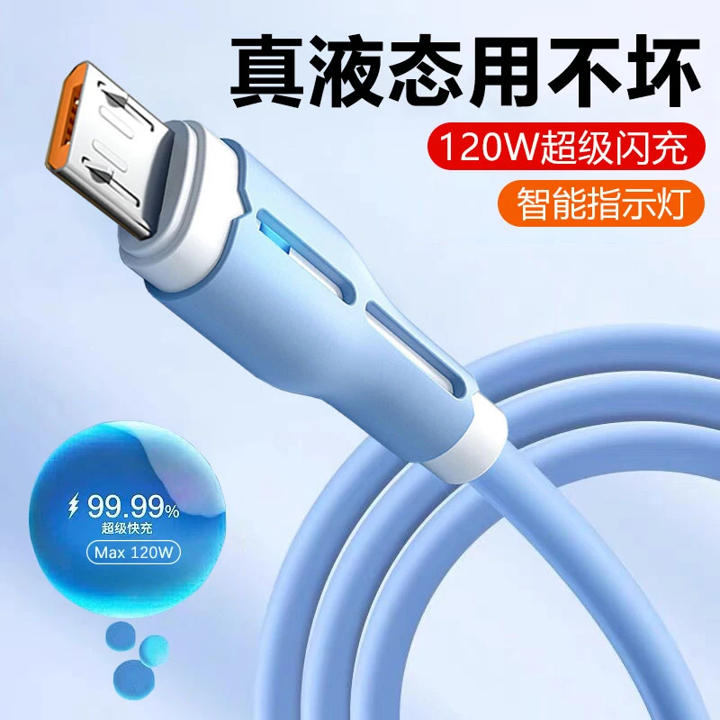 艾胜者120W闪充安卓数据线适用VIVOPPO小米华为荣耀魅族快充电线
