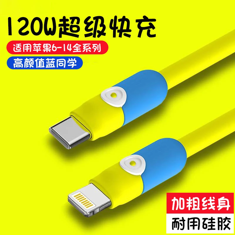 艾胜者蓝同学120W快充数据线适用苹果iPhone14/13/12/11/xs/8手机