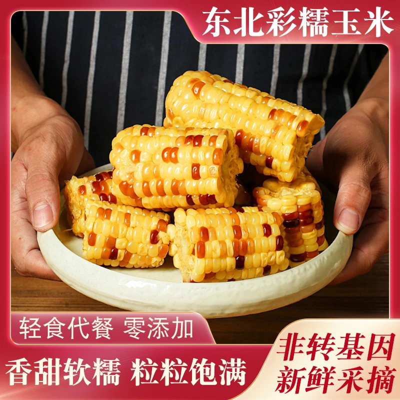 [10根5.5-6.5斤/箱]东北甜糯花玉米新鲜大果真空锁鲜低脂代餐粗粮