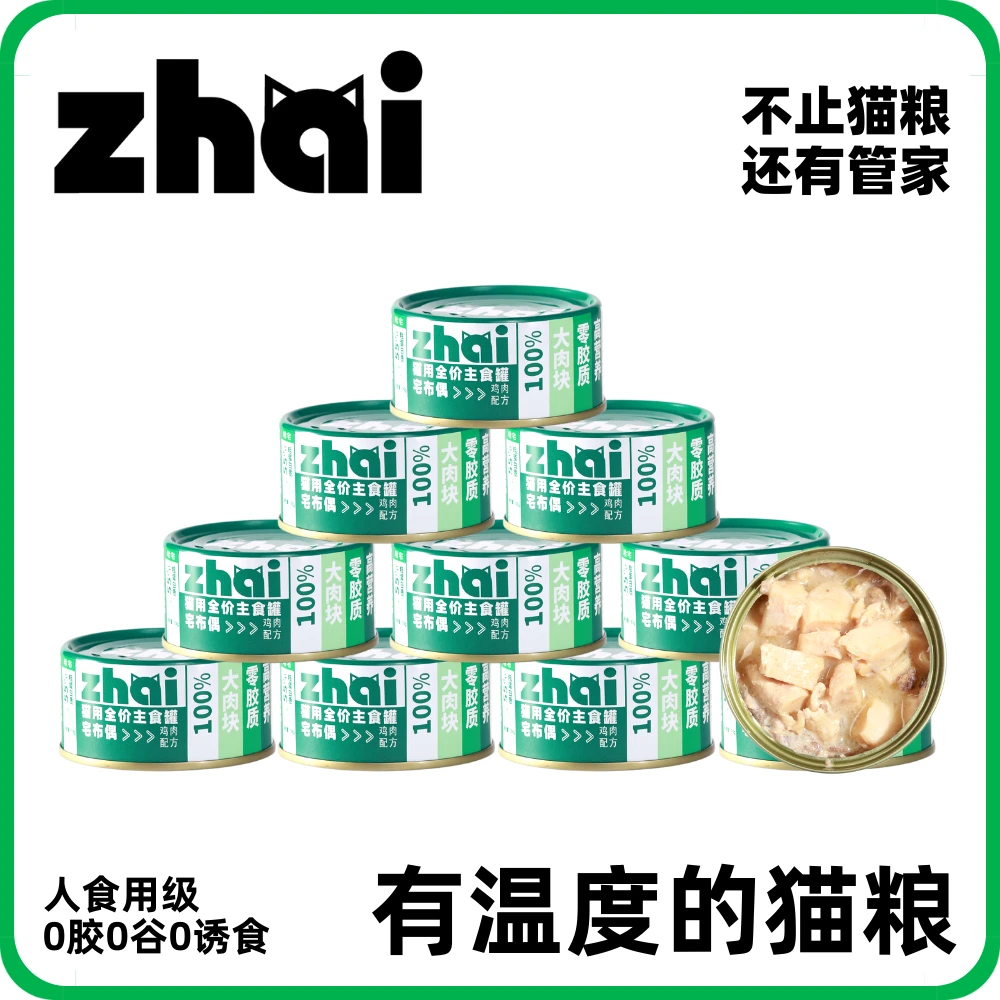 【鸡肉健胃】宅布偶大肉块全价鸡肉主食罐 85g*24 高蛋白猫粮发腮