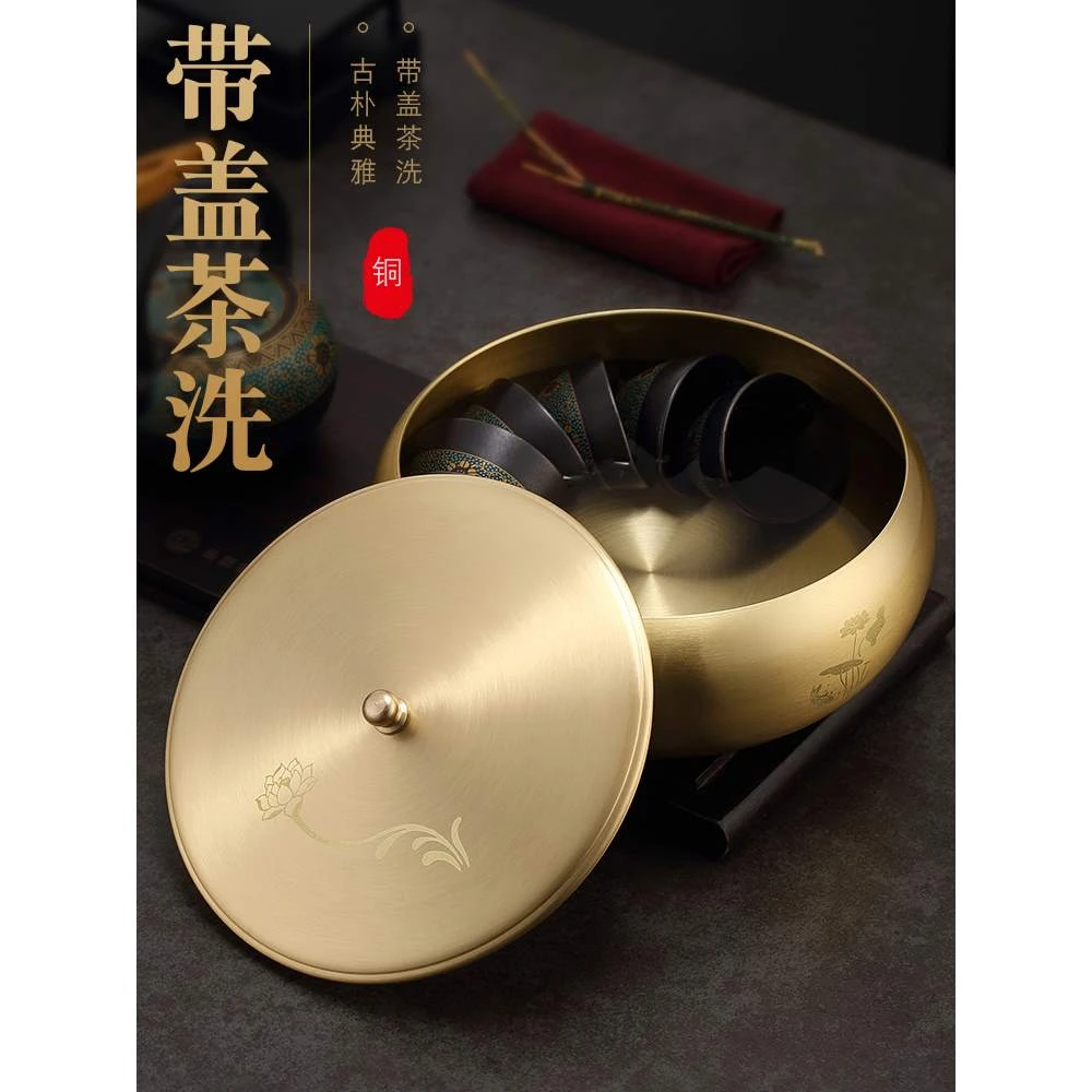 黄铜茶洗带盖大号水洗杯洗特大日式家用禅意水盂茶缸建水果盆