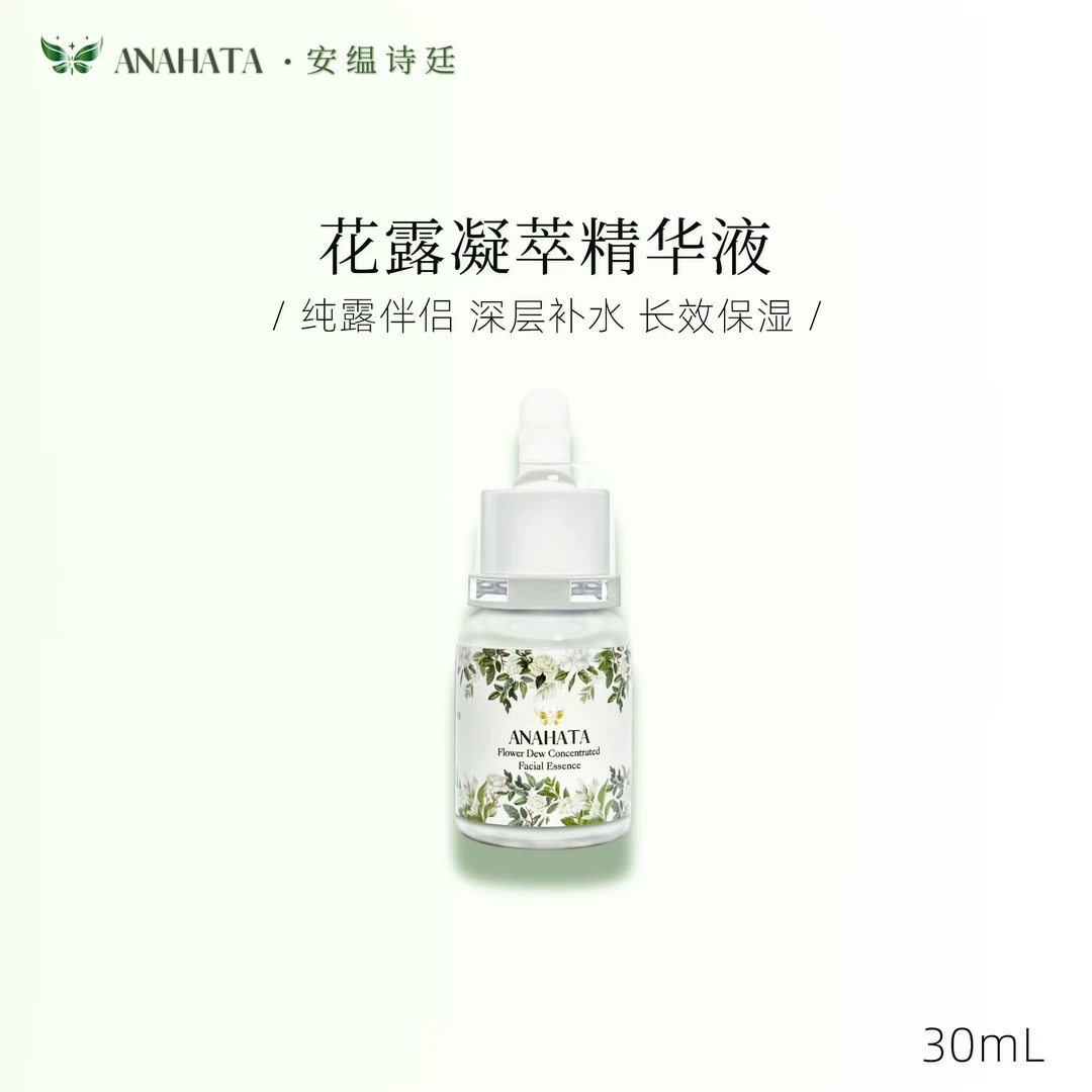 安缊诗廷花露凝萃精华液维生素B5精华 4D玻尿酸 补水保湿持久莹润