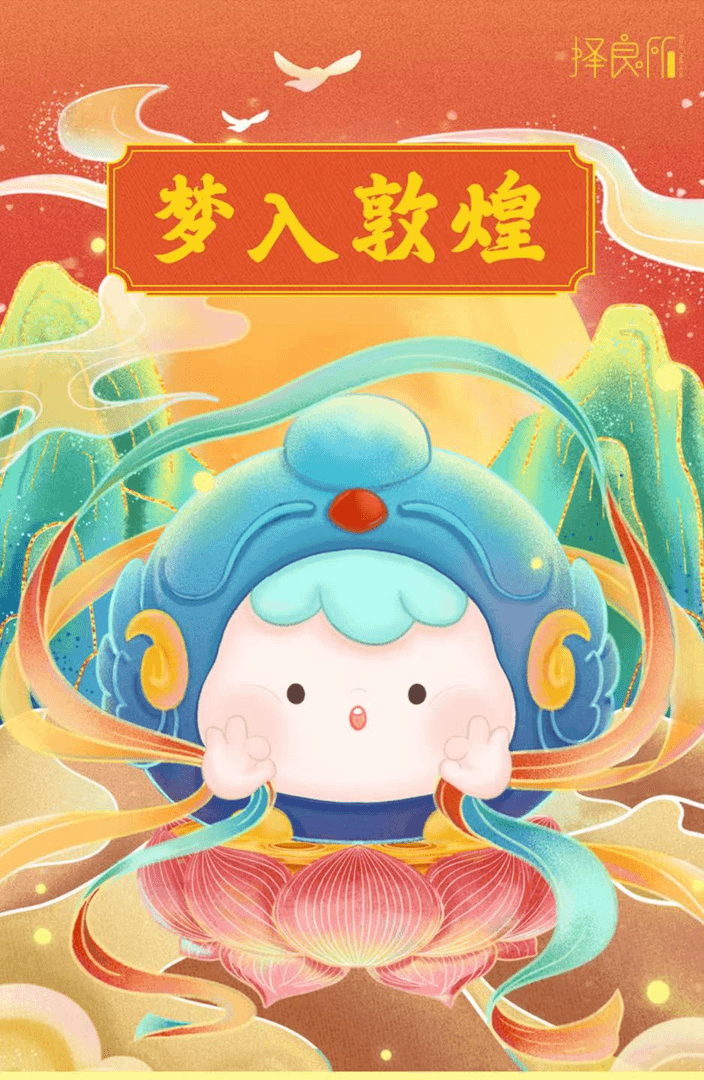 【新品】（拆盒）崽崽四代梦入敦煌可爱萌粒盲盒潮玩生日礼物透明正版