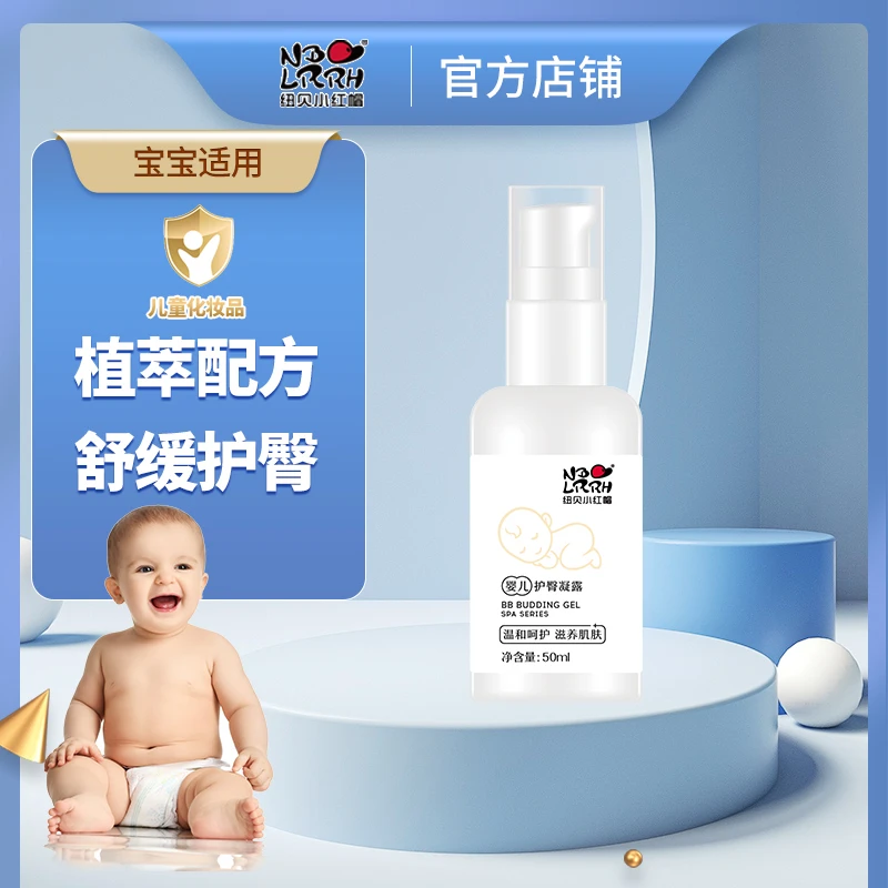 【买一赠二】纽贝小红帽护臀膏婴儿无激素草本提取舒缓