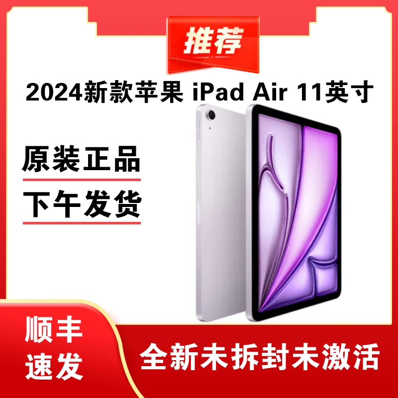 未使用 Apple/苹果  iPad Air 11英寸 M2芯片 2024年新款平板电脑