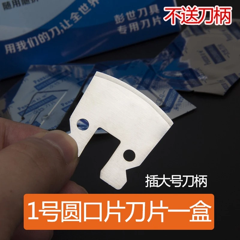彭世氏正品一次性修脚刀片圆口片刀锛刀平口直口斜口修刀刮刀条刀