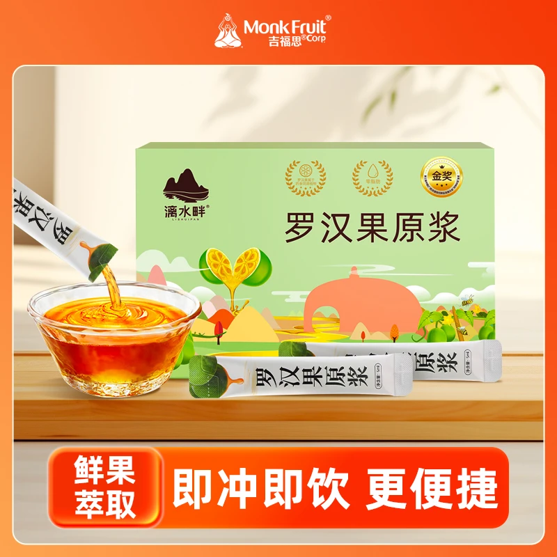 吉福思罗汉果原浆广西罗汉果原液鲜果浓缩汁果茶饮料