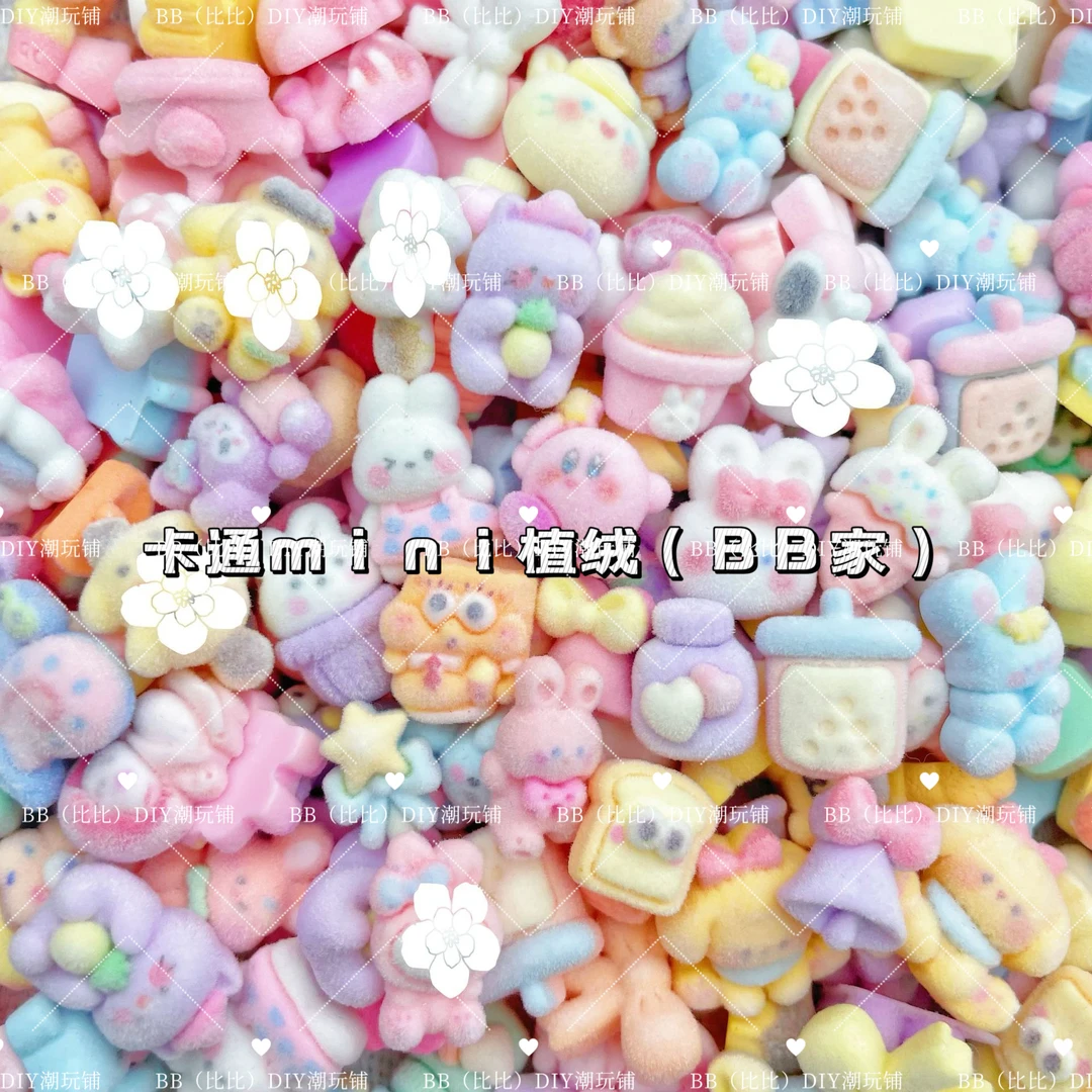 【高货卡通-植绒mini】混装ip/DIY树脂/可爱卡通/手工配件制作