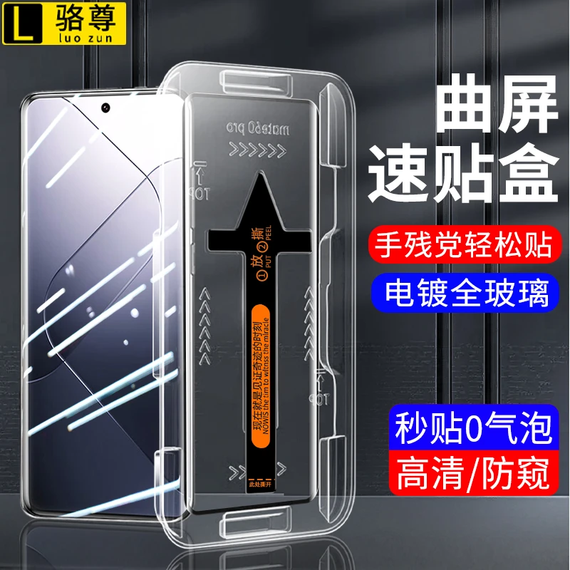小米14Pro秒贴钢化膜小米13pro曲面屏防窥高清13Ultra速贴手机膜