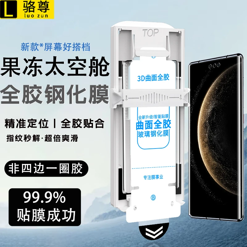 太空仓适用华为Mate70Pro/+全胶钢化膜mate70RS全覆盖高清手机膜