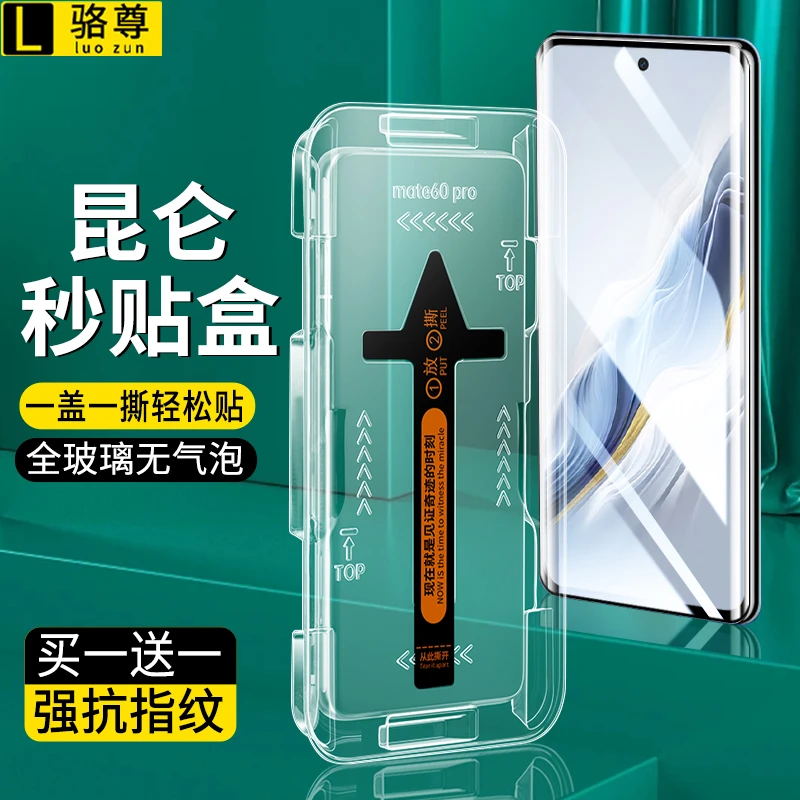 秒贴盒荣耀Magic6Pro钢化膜Magic6/RSR/至臻版曲屏防窥防摔手机膜