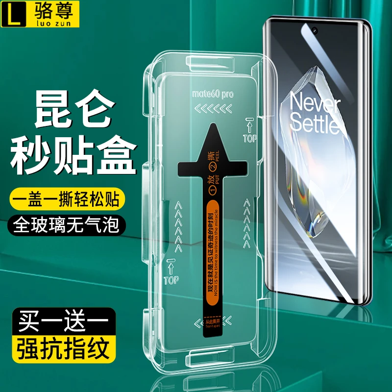 秒贴盒一加Ace3钢化膜一加Ace2 Pro曲面屏防窥速贴ace2防摔手机膜