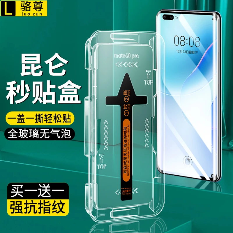 秒贴盒华为Nova7Pro钢化膜Nova8/pro曲屏防窥高清速贴防摔手机膜