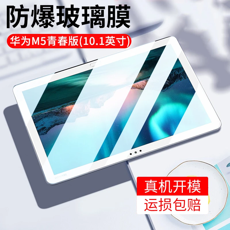 华为平板M5青春版钢化膜8英寸高清抗蓝光10.1英寸平板电脑保护膜