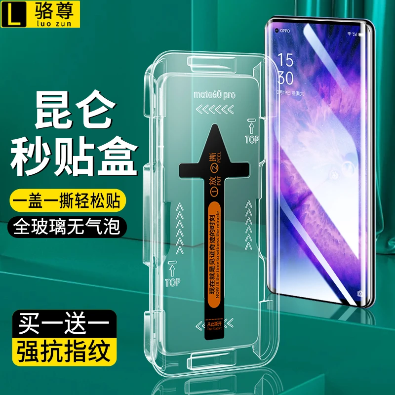 秒贴盒OPPOFindX5钢化膜OPPO FindX5Pro曲屏防窥高清速贴手机贴膜