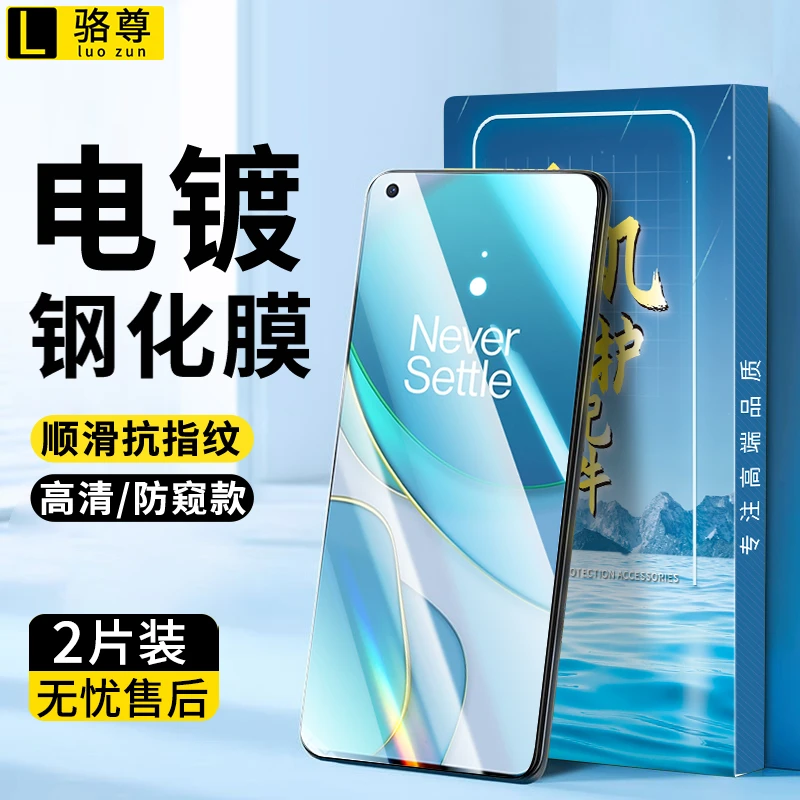 一加8T钢化膜防窥一加7高清抗蓝光一加7T全屏一加6T防摔手机贴膜