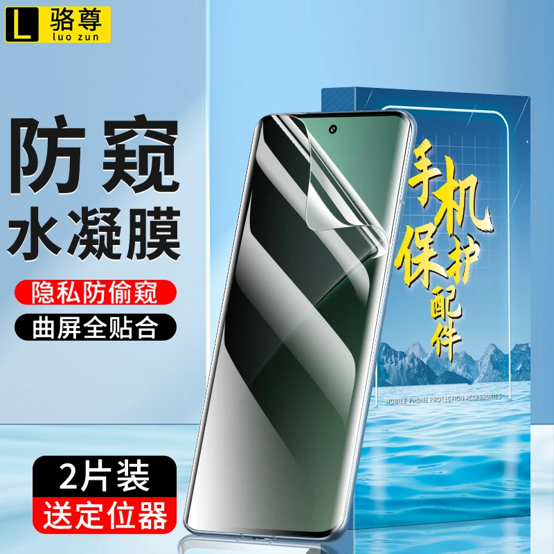 适用小米15spro防窥水凝膜小米15pro高清15ultra防偷窥防摔手机膜