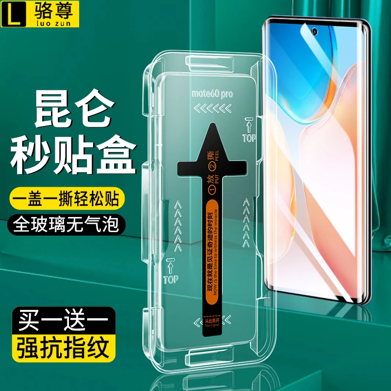秒贴盒vivoX80钢化膜X80Pro/vivoX70Pro/+曲屏防窥速贴手机保护膜