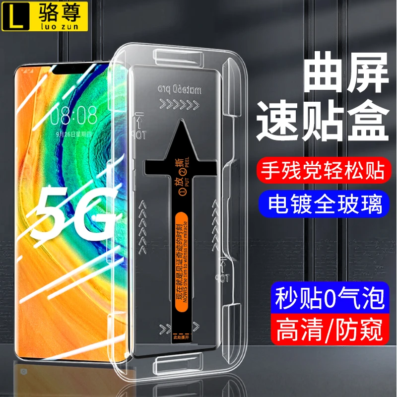 华为Mate30Pro秒贴钢化膜Mate 30EPro曲屏防窥高清30RS速贴手机膜
