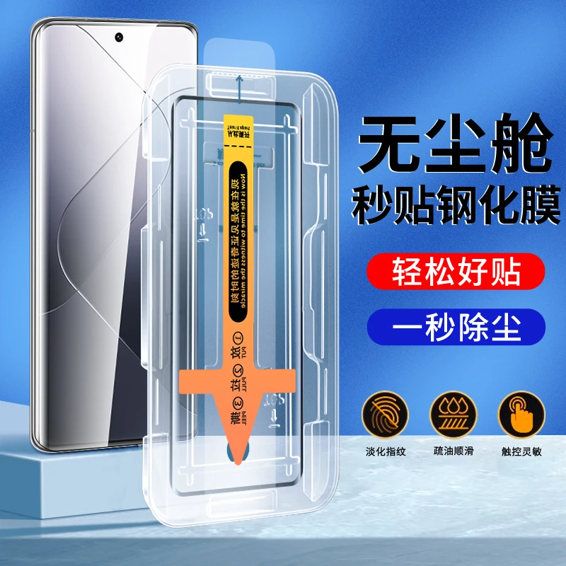 无尘舱小米14Pro速贴钢化膜小米14Ultra防窥高清防摔防指纹手机膜