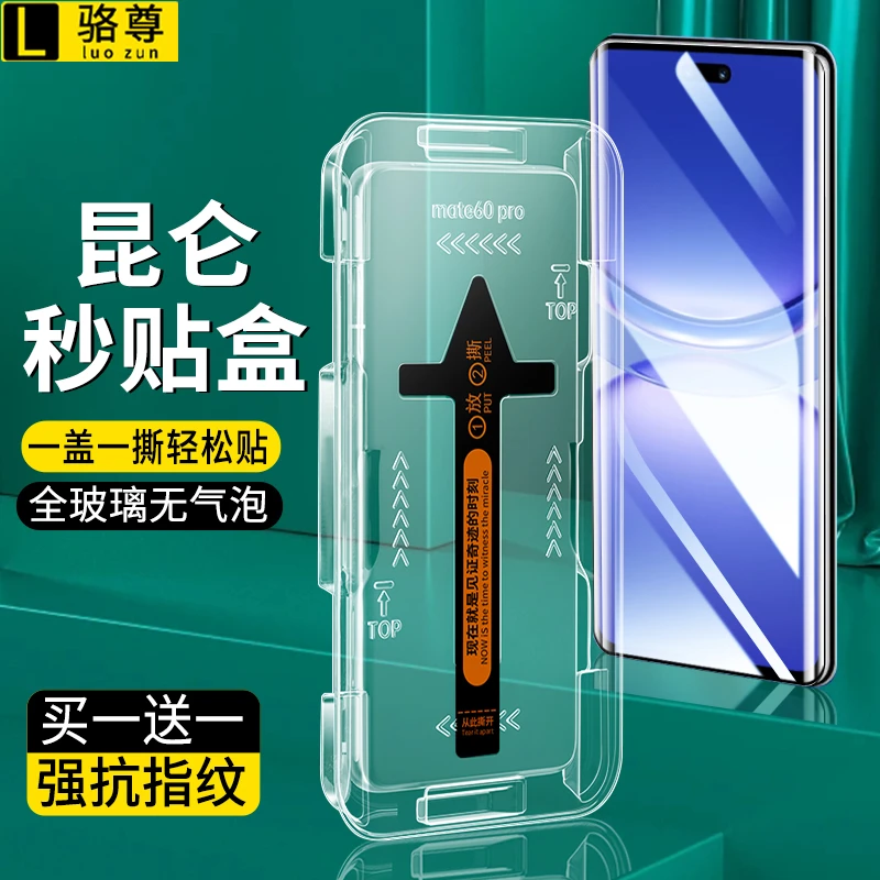秒贴盒华为Nova12Pro钢化膜华为Nova12Ultra曲面屏防窥速贴手机膜
