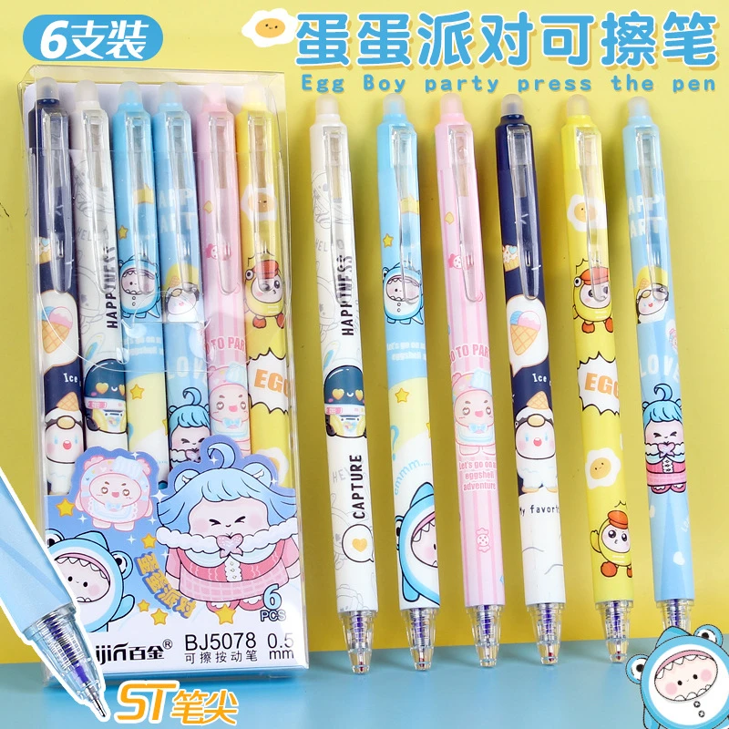 蛋蛋派对按动可擦笔小学生摩易擦ST可爱高颜值卡通中性笔0.5mm