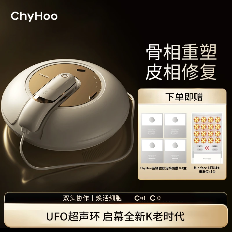 [周周专属] ChyHoo UFO 家用双手柄超声美容仪