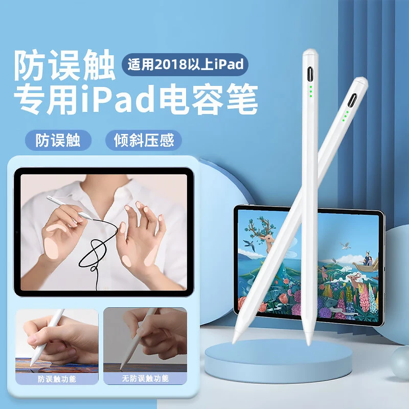 适用于ipad电容笔苹果平板绘画笔防误触手写笔磁吸书写绘画触控笔