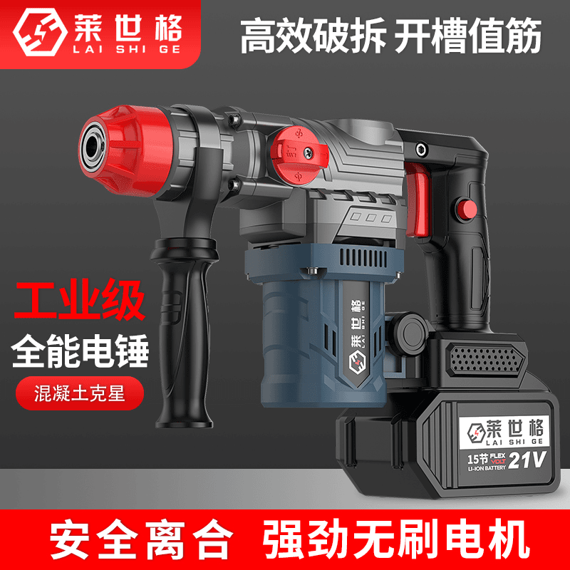 莱世格无刷锤镐两用重锤 15节动力电池 配工具箱座充 一机两电
