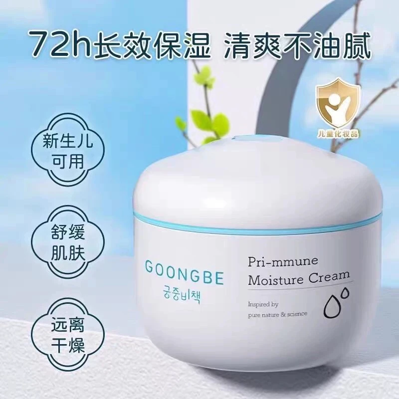 韩国宫中秘策宝宝面霜润肤霜补水保湿滋润幼婴儿童面霜男女正品