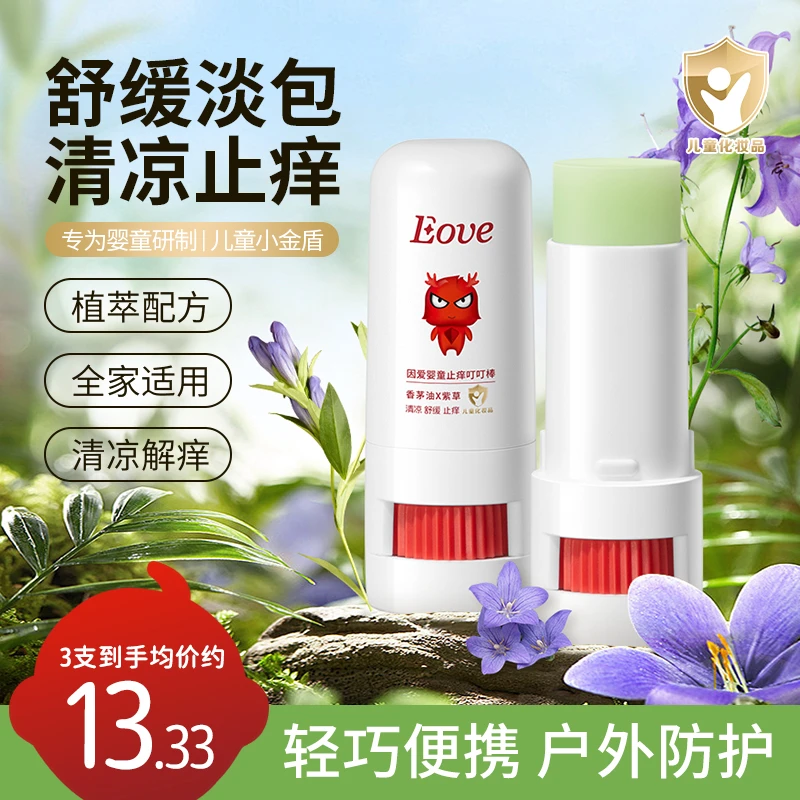 因爱止痒香茅紫草舒缓叮叮棒温和舒缓配方叮咬神器婴幼防护清凉膏