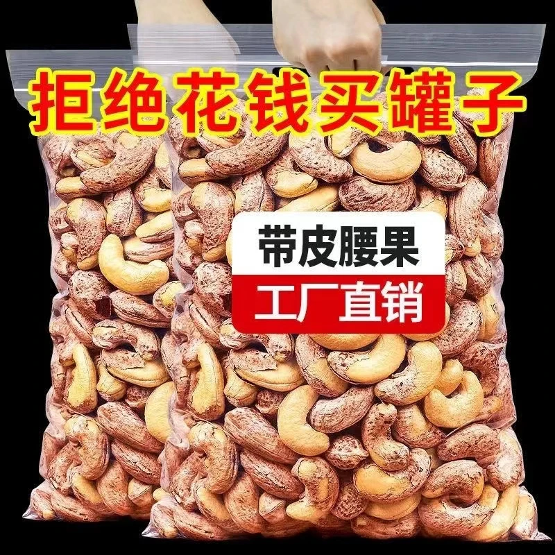 【净重袋装】优质大颗粒腰果干果坚果仁盐焗原味散装休闲零食批发