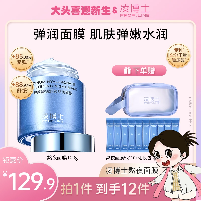 【大头专属】凌博士熬夜睡眠涂抹面膜补水保湿紧致玻尿酸ZS