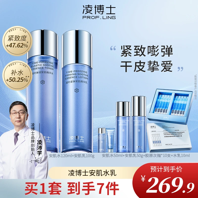 凌博士凝时弹润安肌水乳保湿紧致玻尿酸F