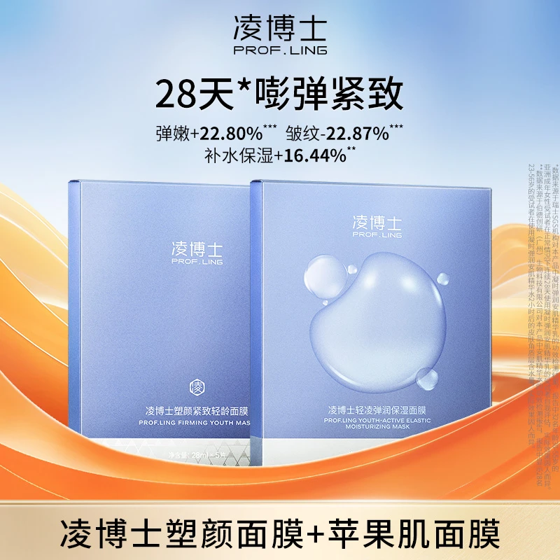 【董先生专享】凌博士轻龄苹果肌面膜补水紧致保湿3