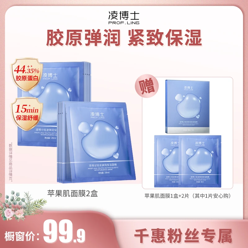 凌博士弹润保湿苹果肌补水面膜玻尿酸补水F