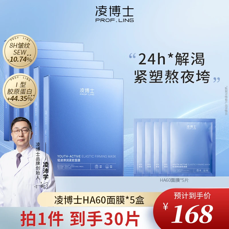 凌博士全分子量玻尿酸HA60面膜保湿紧致贴片面膜A
